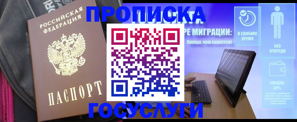 купить прописку в Шлиссельбурге